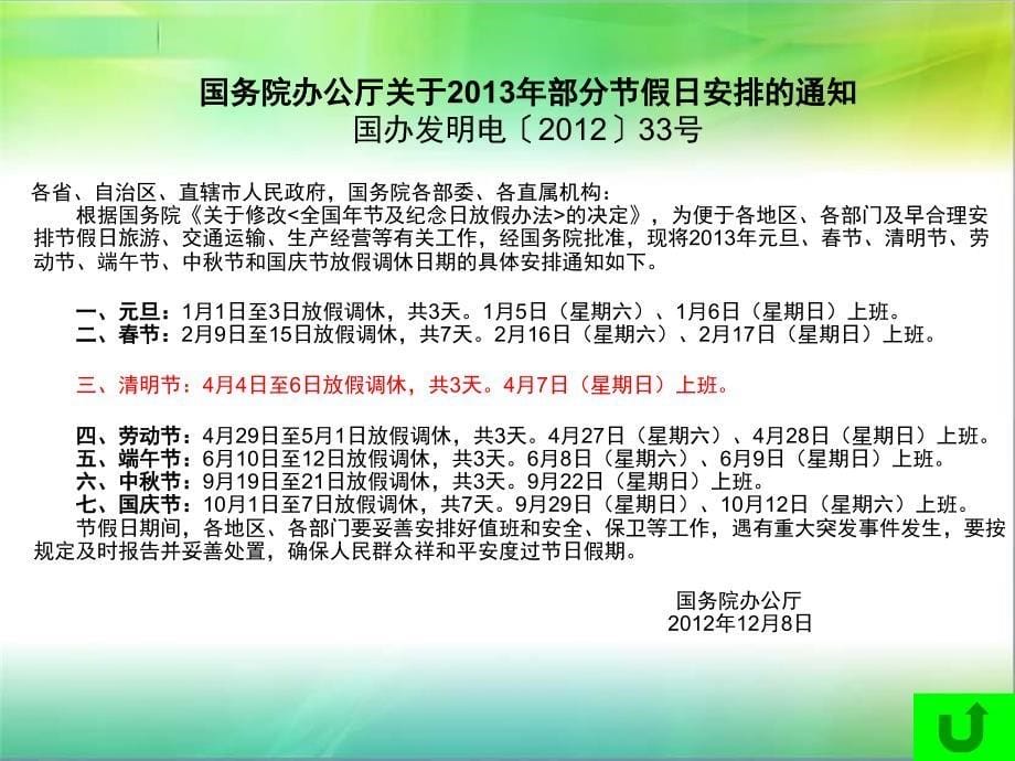 清明假期安全主题班会_第5页