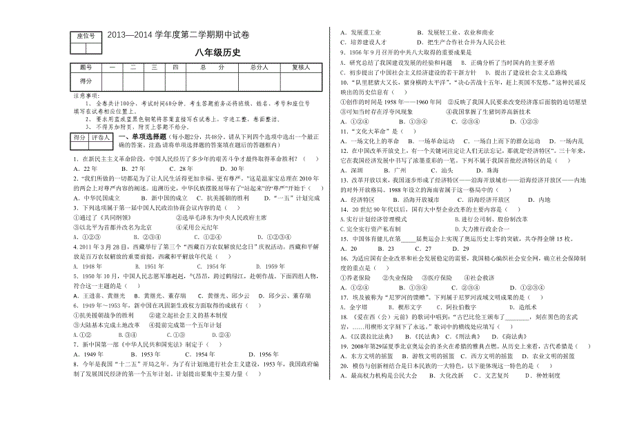 八年级历史试题.doc_第1页