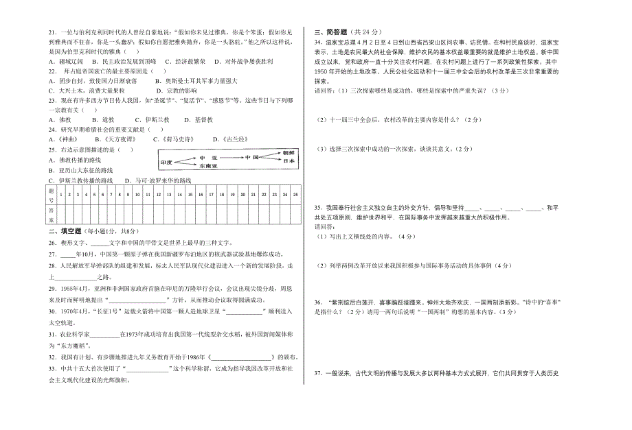 八年级历史试题.doc_第2页