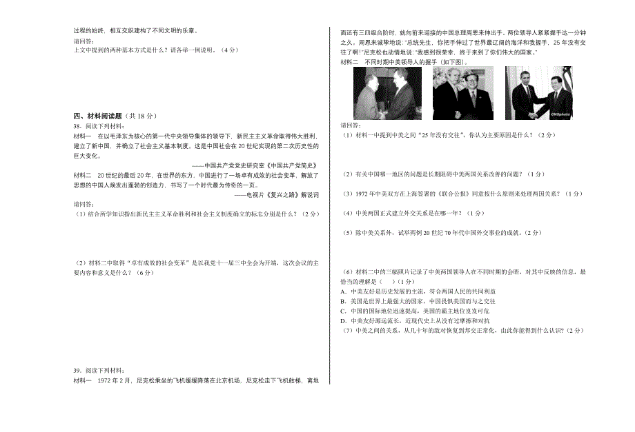 八年级历史试题.doc_第3页