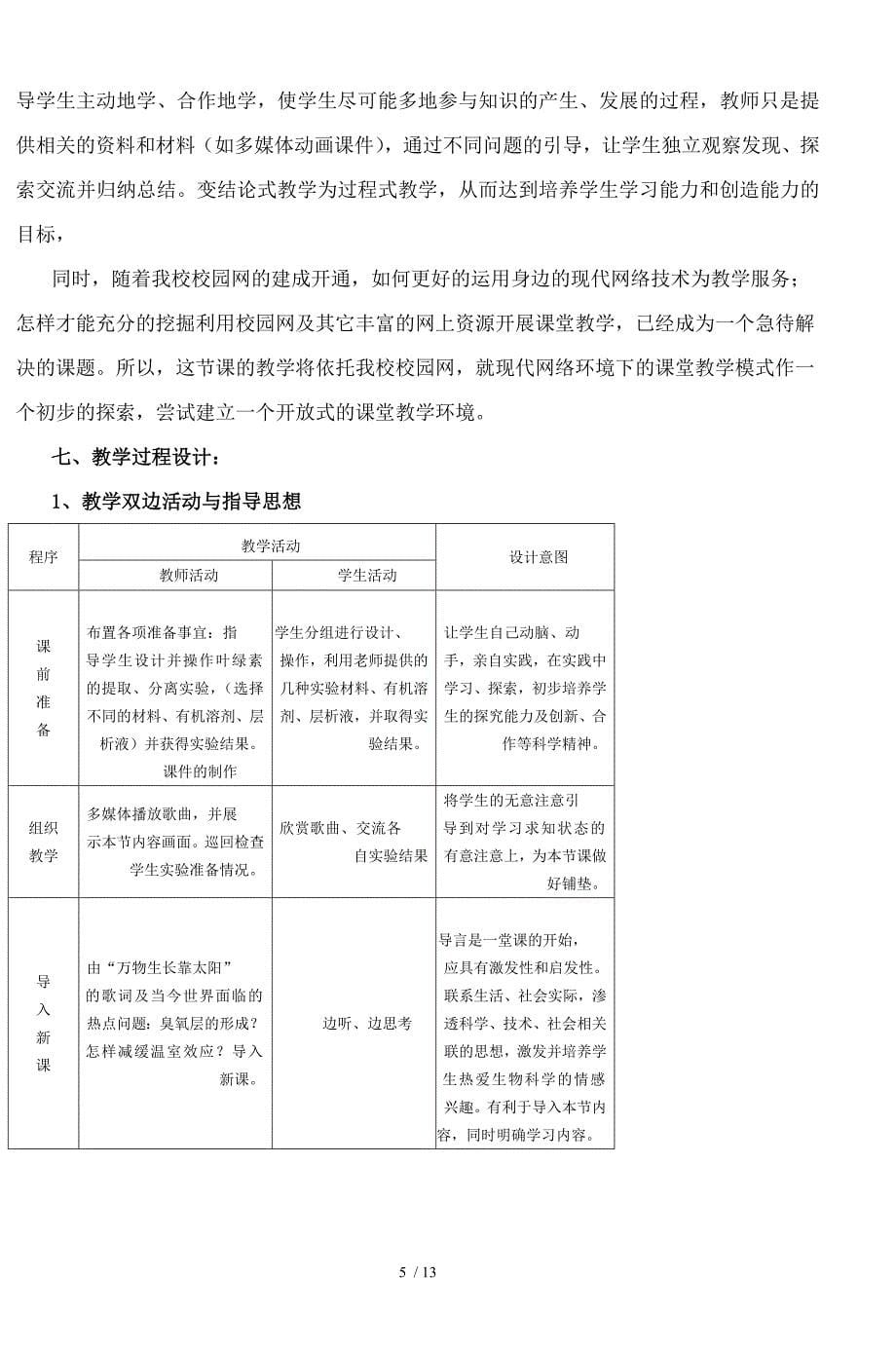 高中生物学光合作用教学设计_第5页