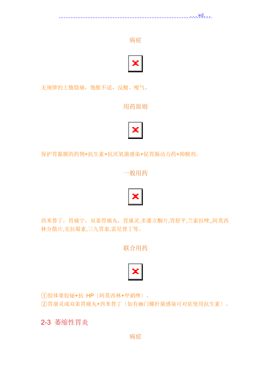 药店最常见40种疾病用药大全_第4页