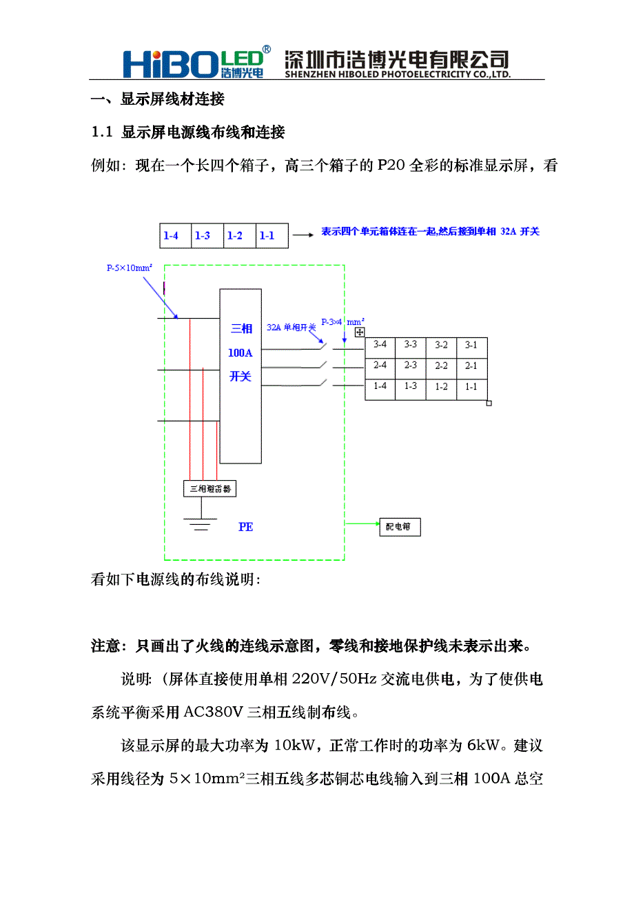 显示屏使用说明书gyhe_第3页