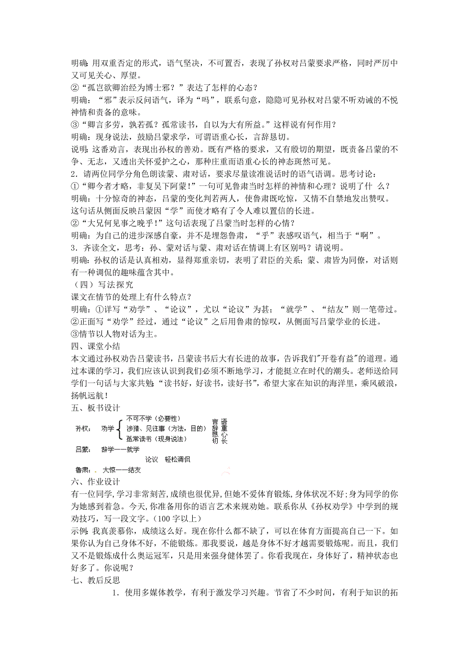 七年级语文下册 15 孙权劝学教学案 新人教版_第3页