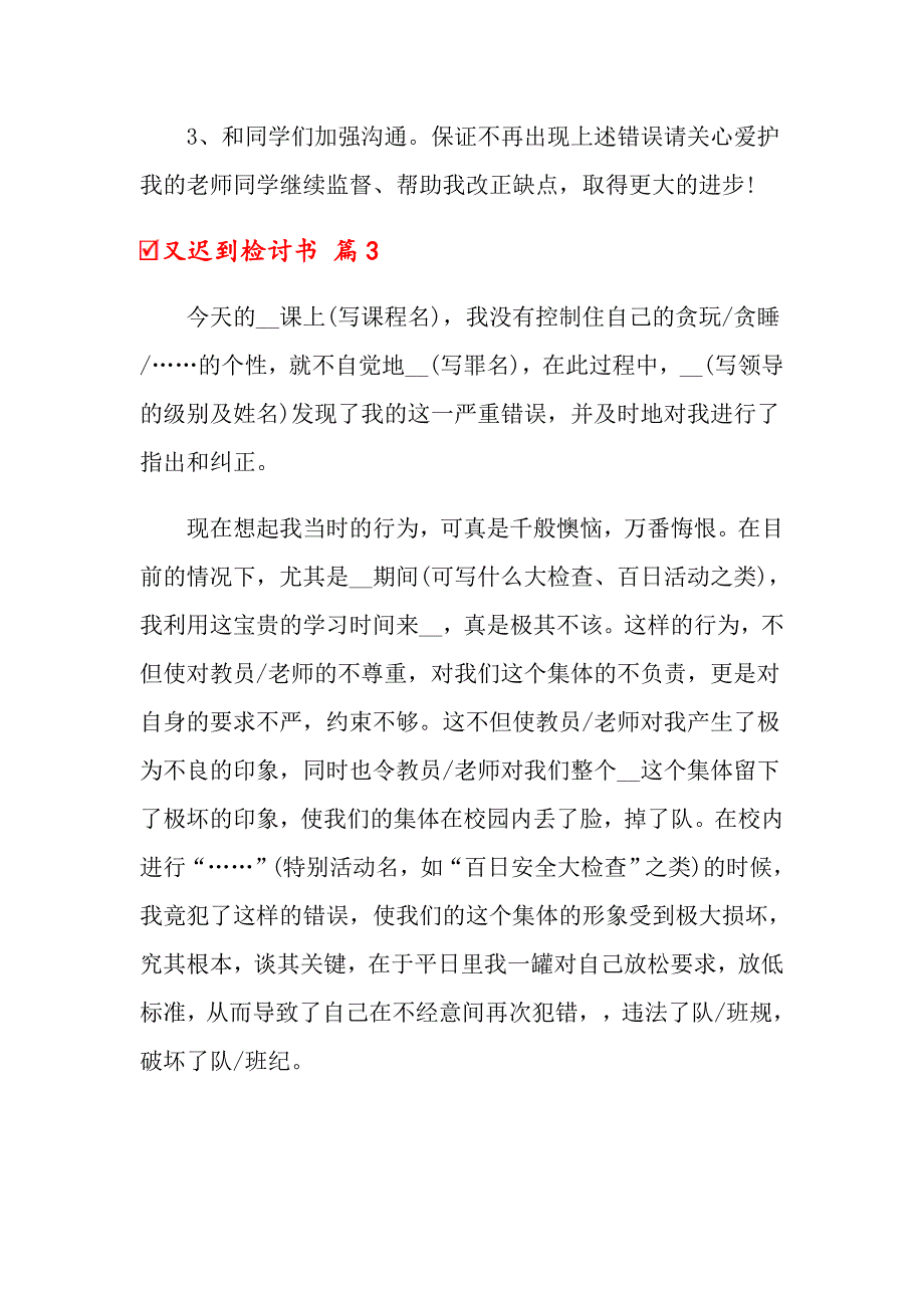 关于又迟到检讨书3篇_第4页