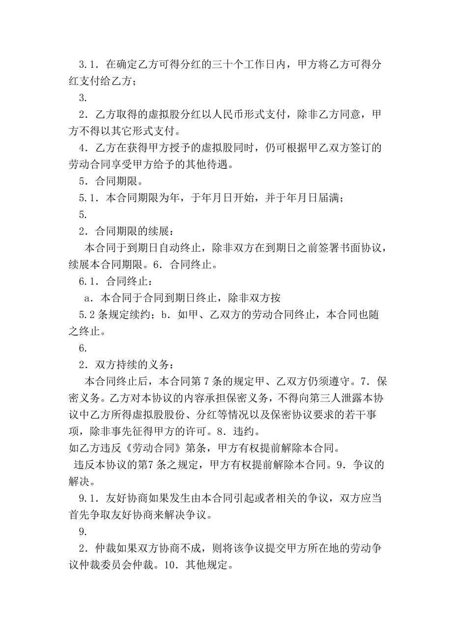 公司员工股权激励协议书范本_第2页