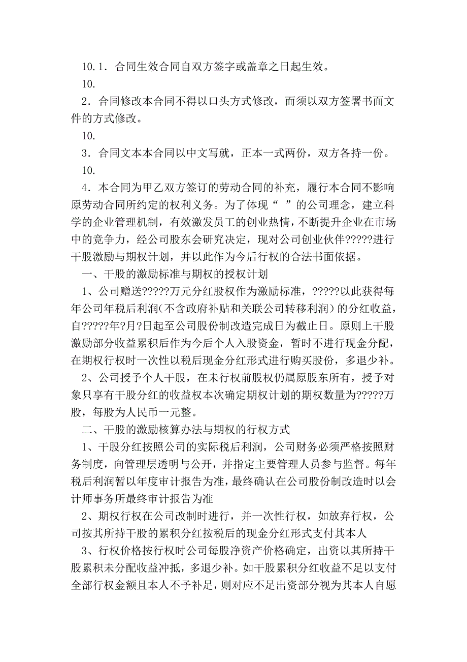 公司员工股权激励协议书范本_第3页