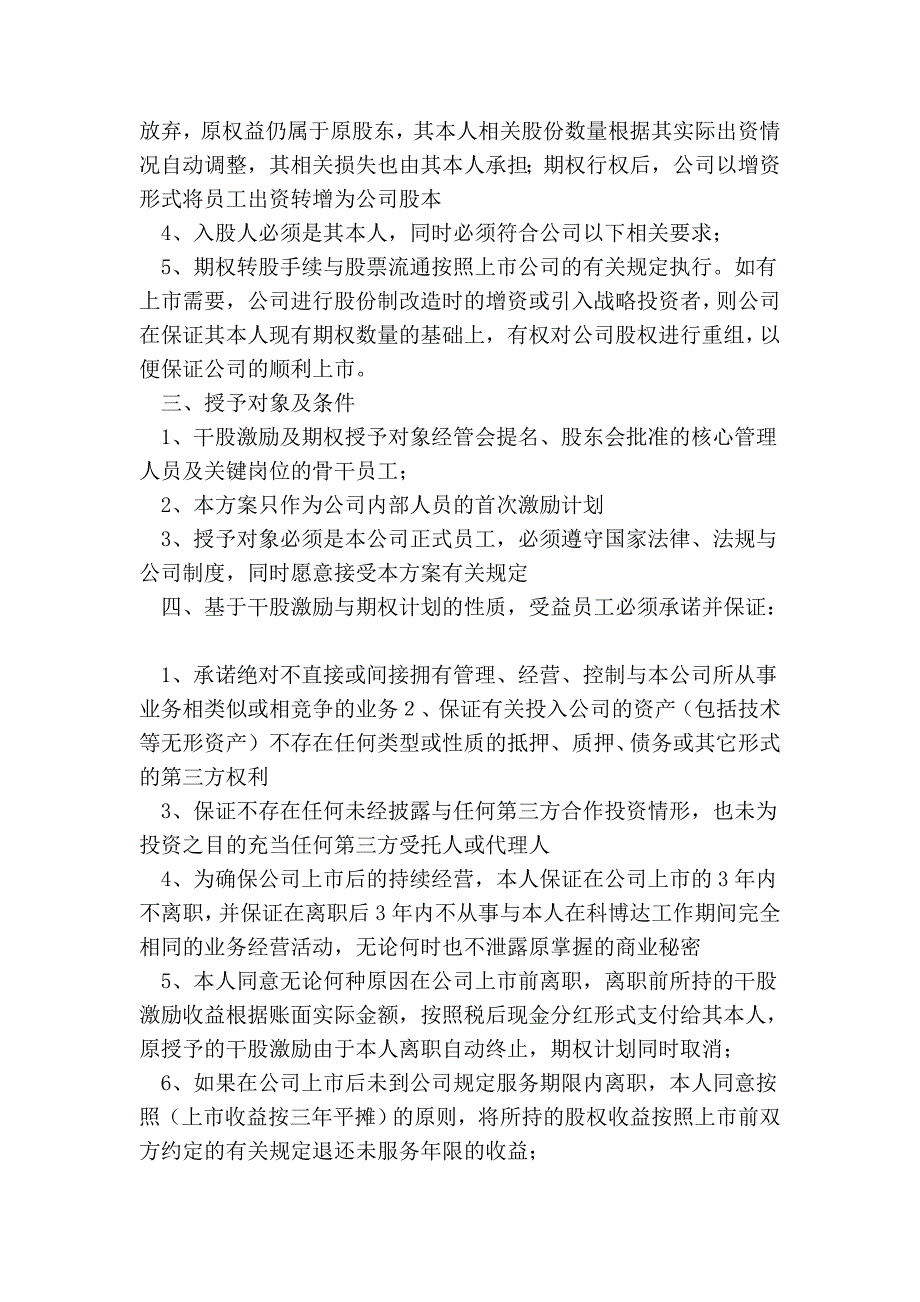 公司员工股权激励协议书范本_第4页