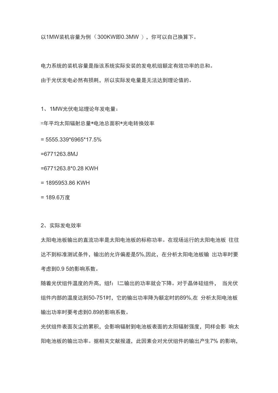 光伏发电年发电量计算_第1页