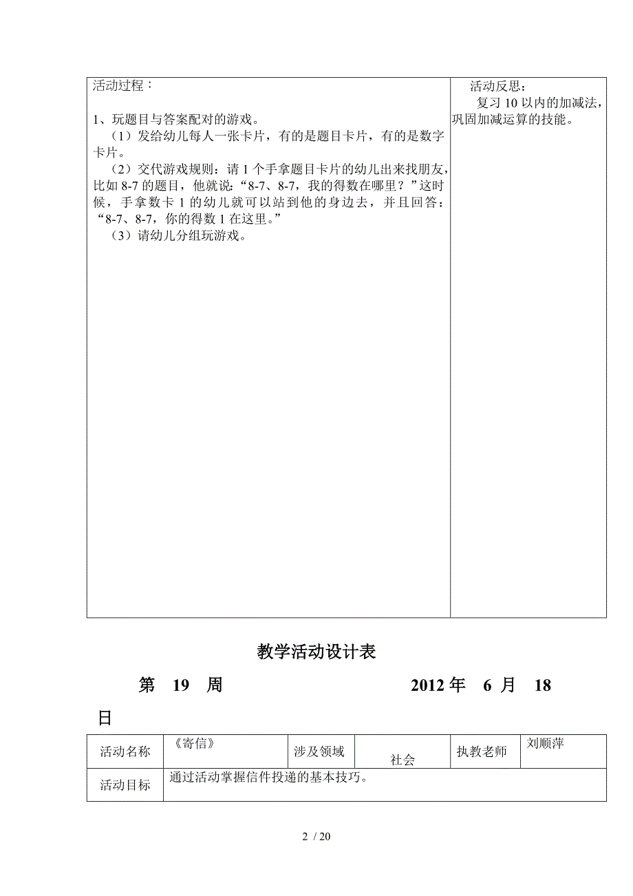 坑头幼儿园2011学年第二学期大六班备课,第19周_第2页