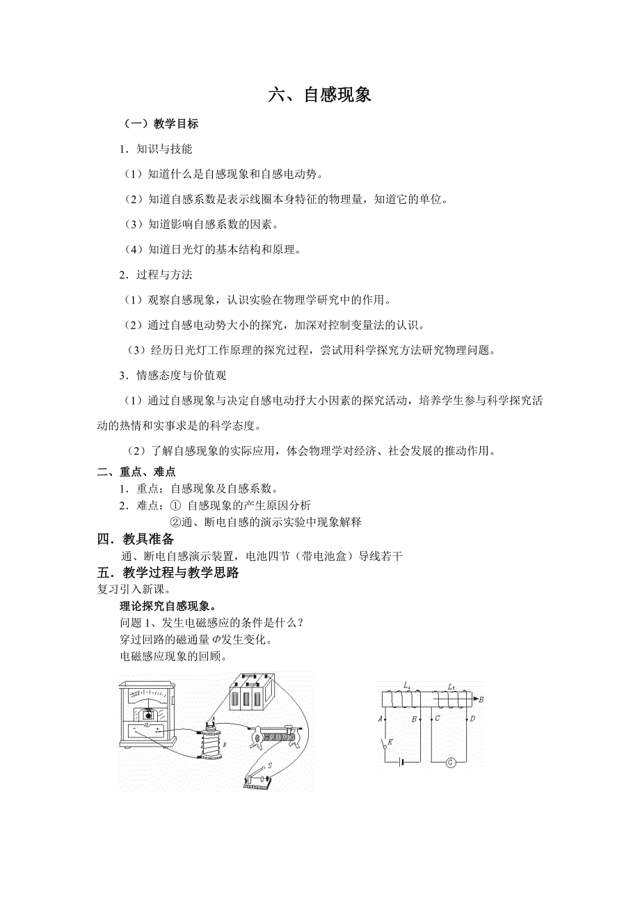 六、自感现象.doc_第1页