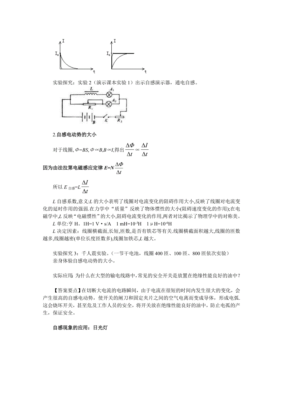 六、自感现象.doc_第3页