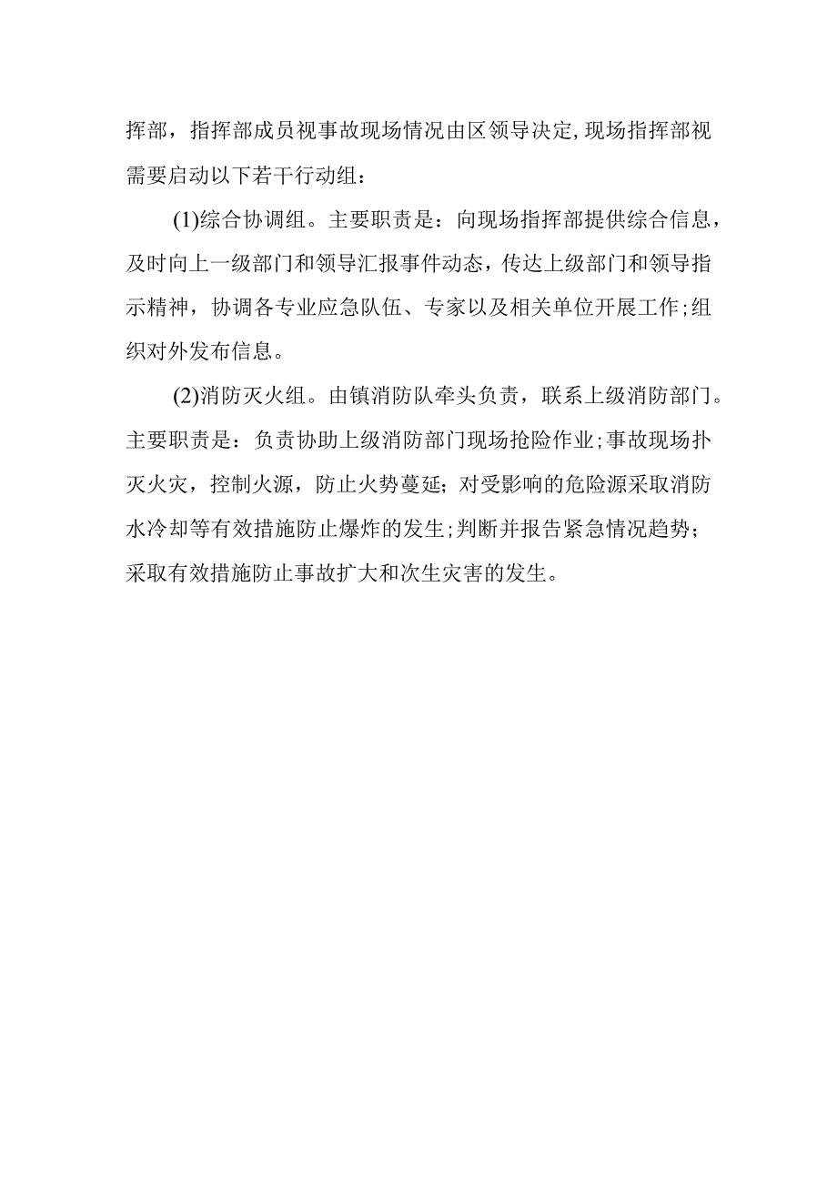 燃气安全事故应急预案2_第2页