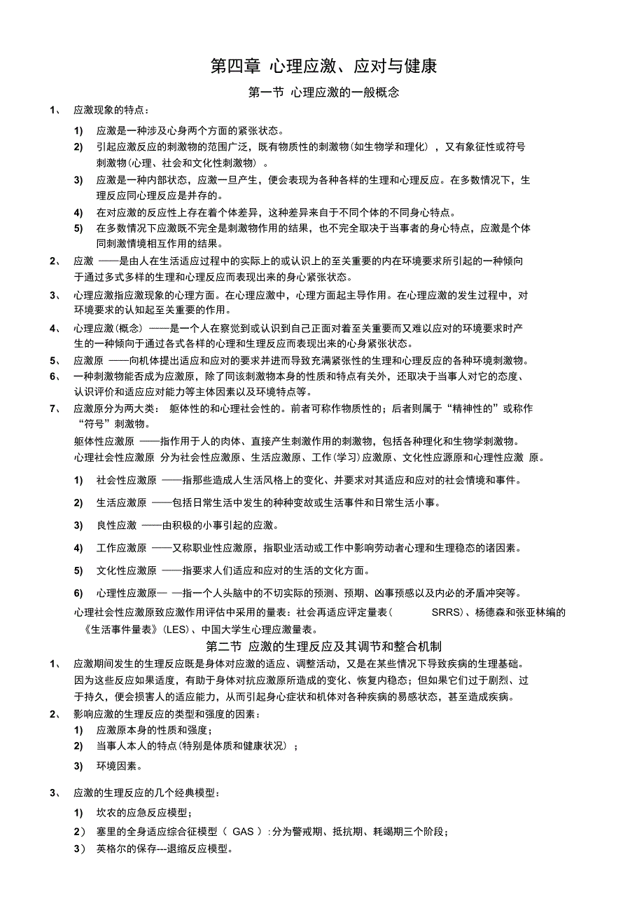 临床心理学重点(四至六章)_第1页