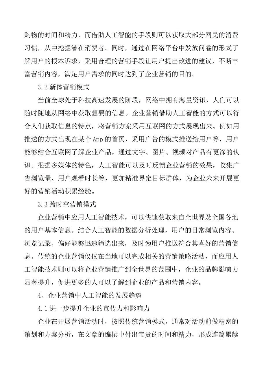 企业营销人工智能应用与发展趋势_第2页