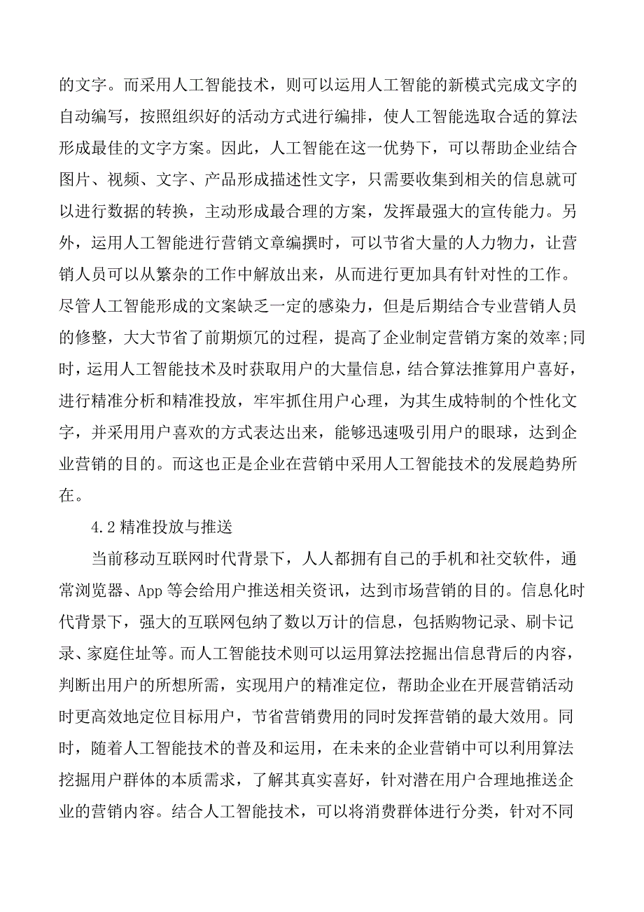 企业营销人工智能应用与发展趋势_第3页