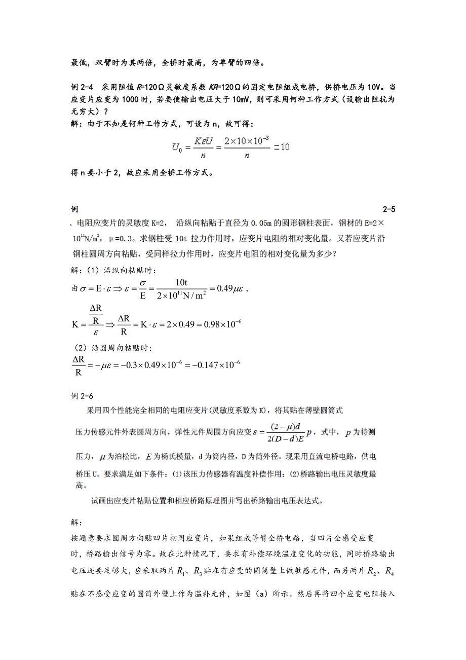 电阻应变片例题及练习试题_第3页