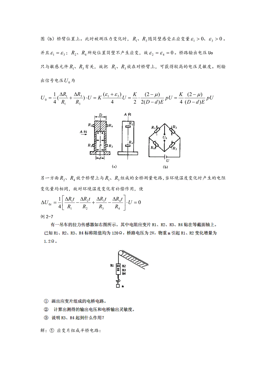 电阻应变片例题及练习试题_第4页