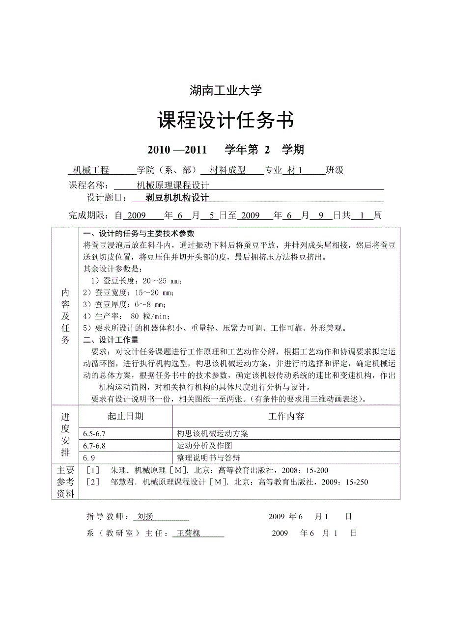 模板剥豆机机构脱皮机构设计_第4页