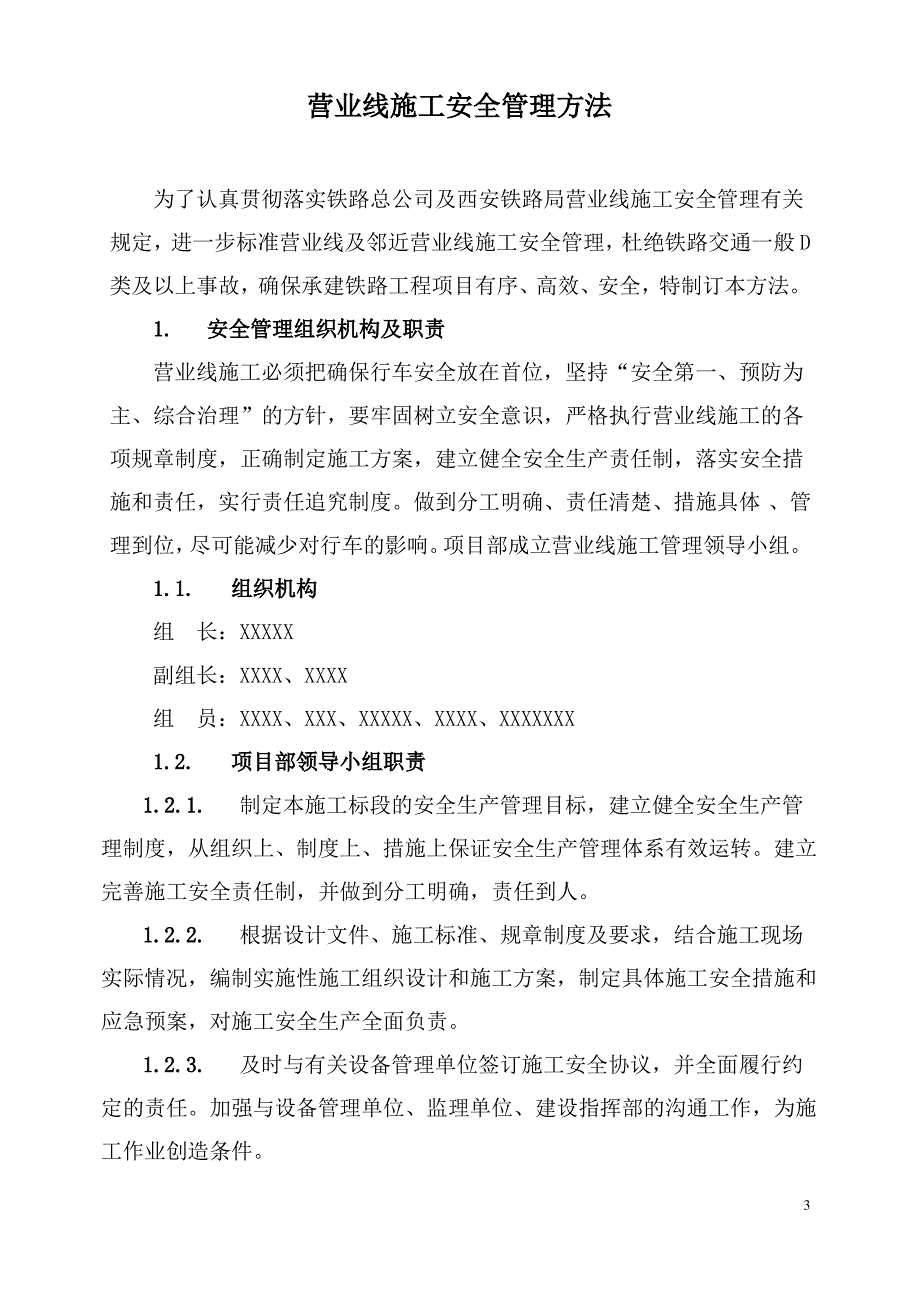 临近营业线施工安全管理汇编_第3页