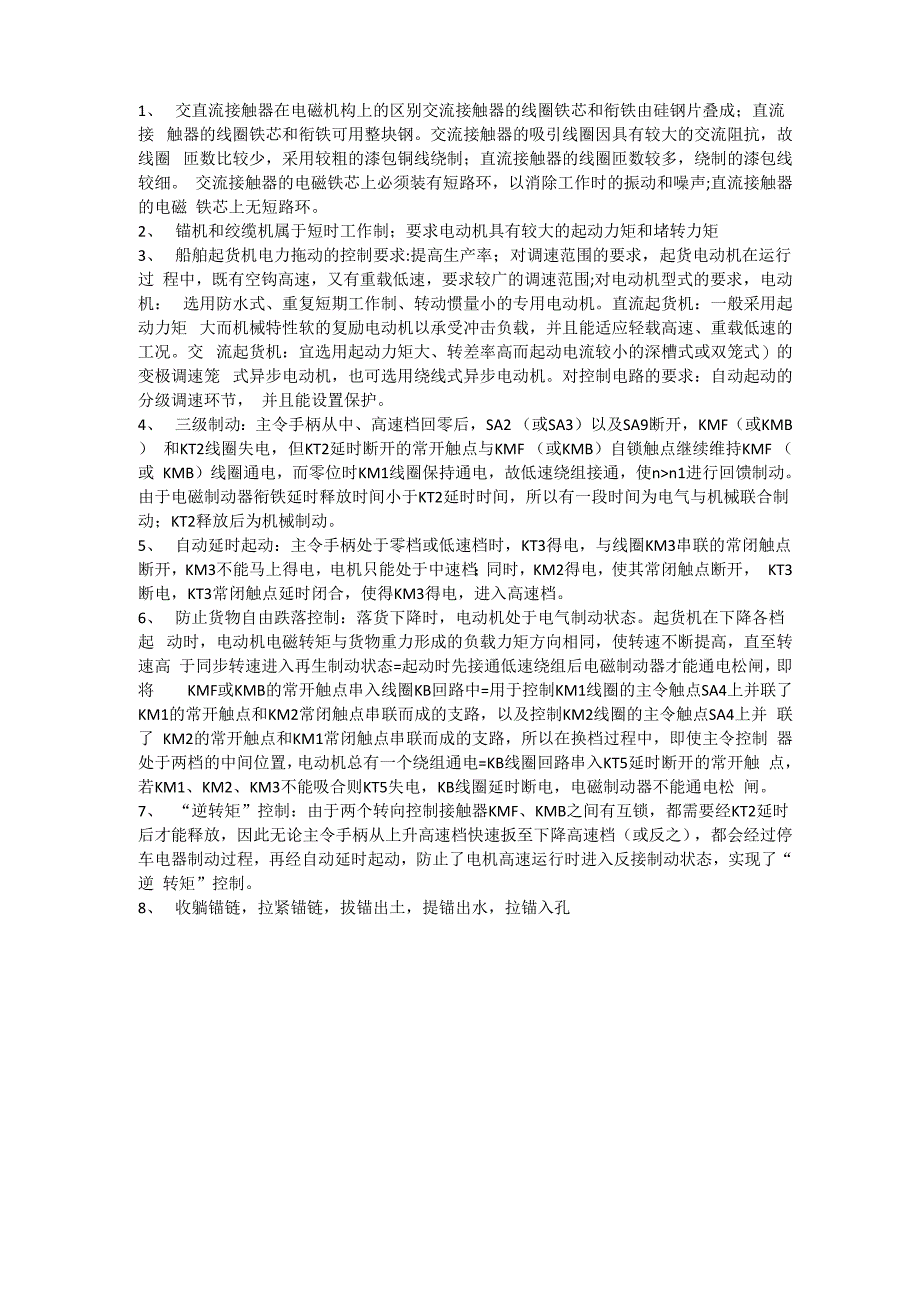 船舶电气设备复习总结_第1页