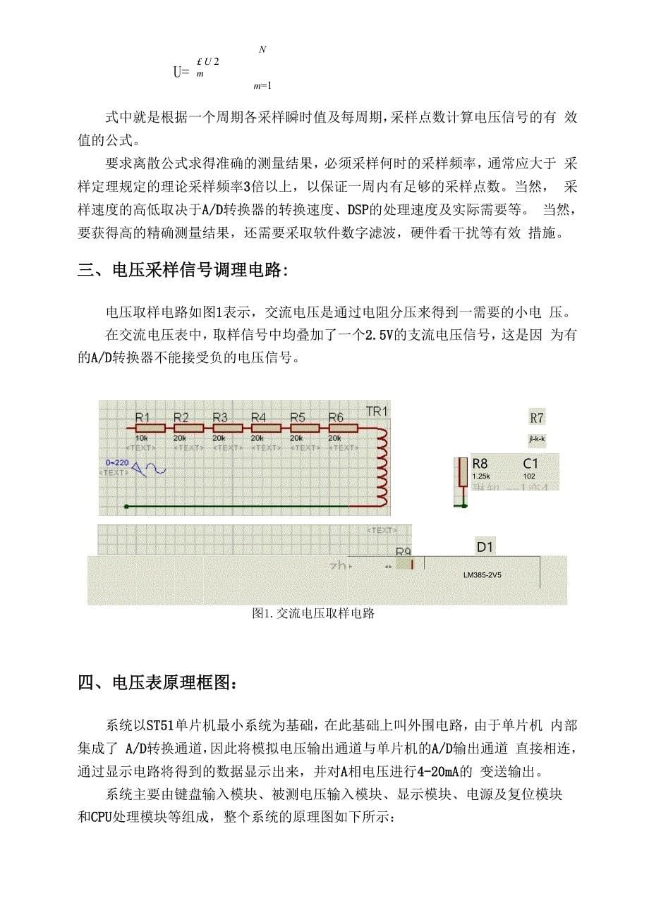 三相交流电压表_第5页