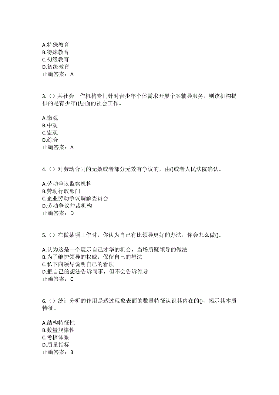 2023年山西省大同市左云县云兴镇古城村社区工作人员（综合考点共100题）模拟测试练习题含答案_第2页