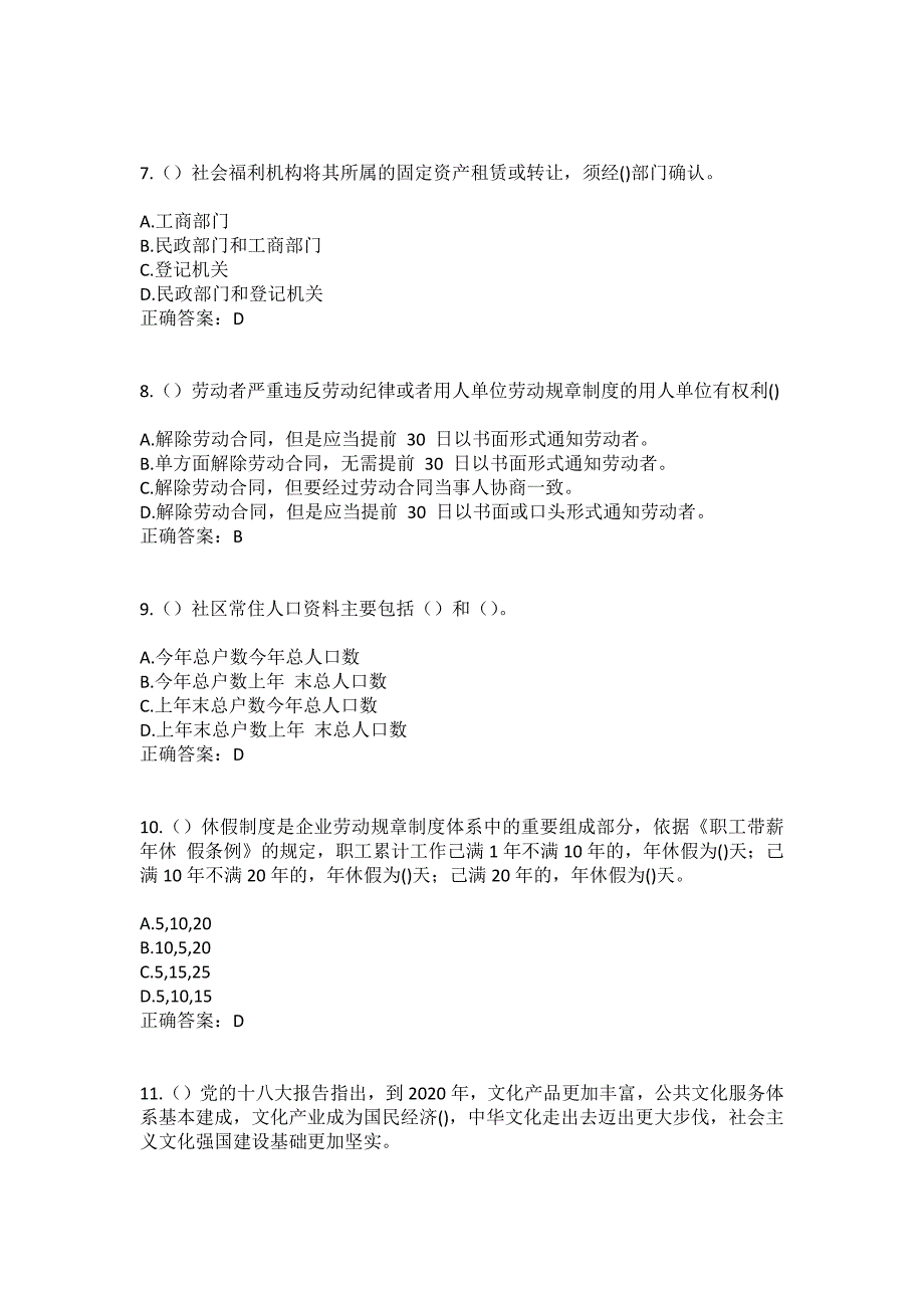 2023年山西省大同市左云县云兴镇古城村社区工作人员（综合考点共100题）模拟测试练习题含答案_第3页