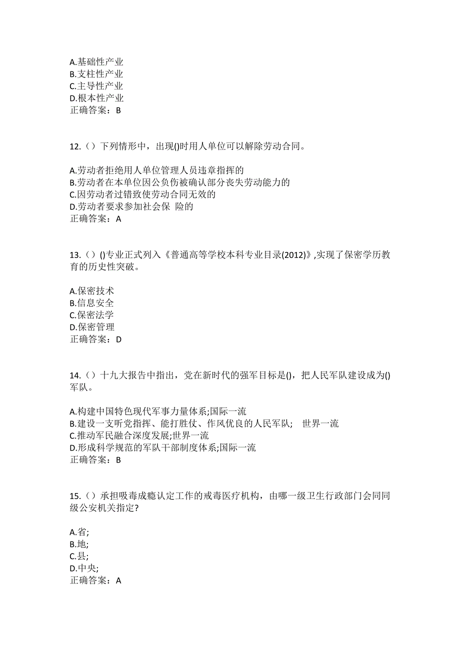 2023年山西省大同市左云县云兴镇古城村社区工作人员（综合考点共100题）模拟测试练习题含答案_第4页