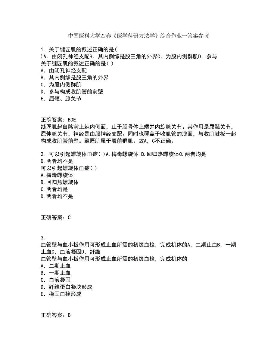 中国医科大学22春《医学科研方法学》综合作业一答案参考85_第1页