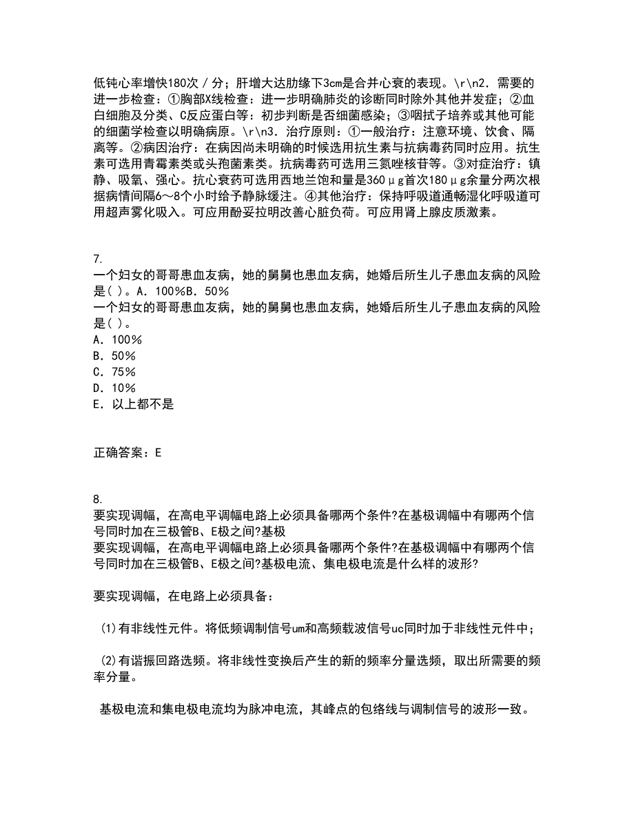 中国医科大学22春《医学科研方法学》综合作业一答案参考85_第3页