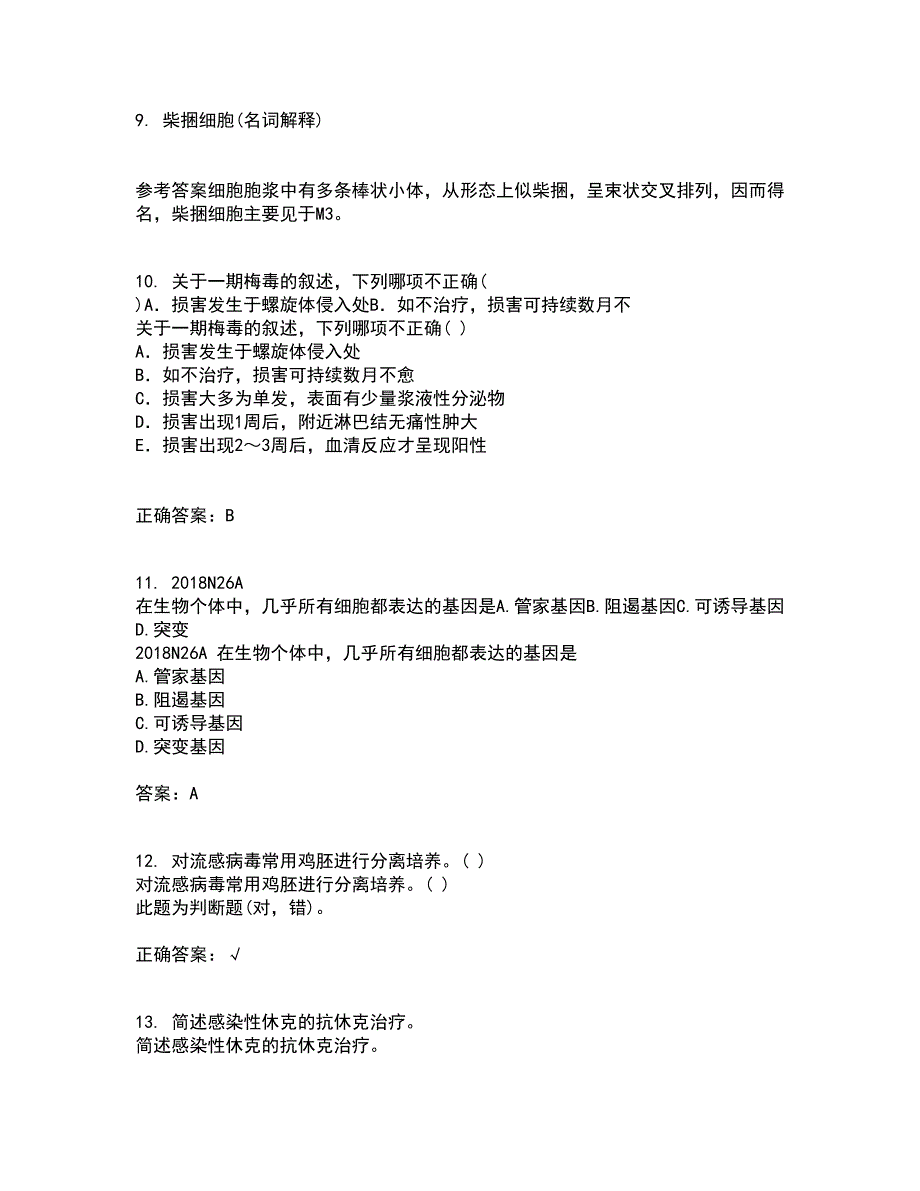 中国医科大学22春《医学科研方法学》综合作业一答案参考85_第4页