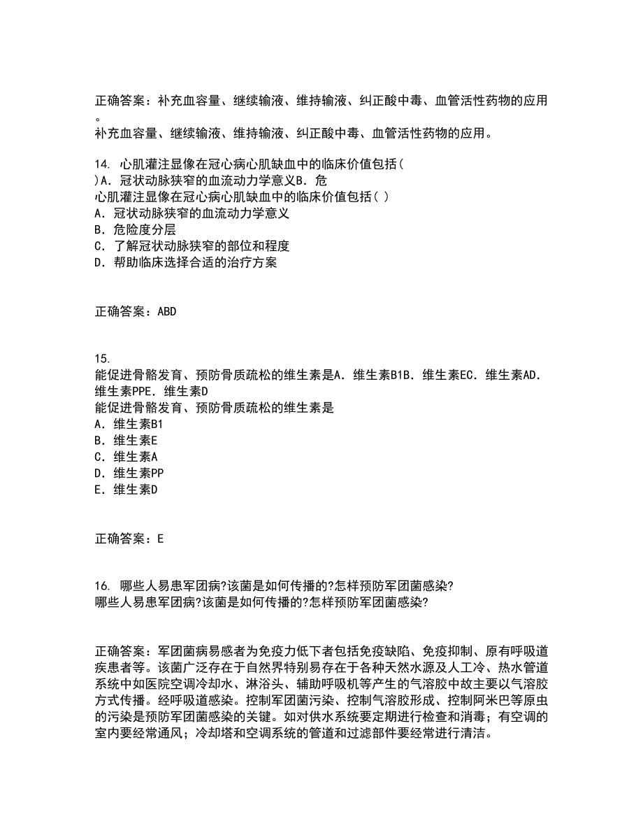 中国医科大学22春《医学科研方法学》综合作业一答案参考85_第5页