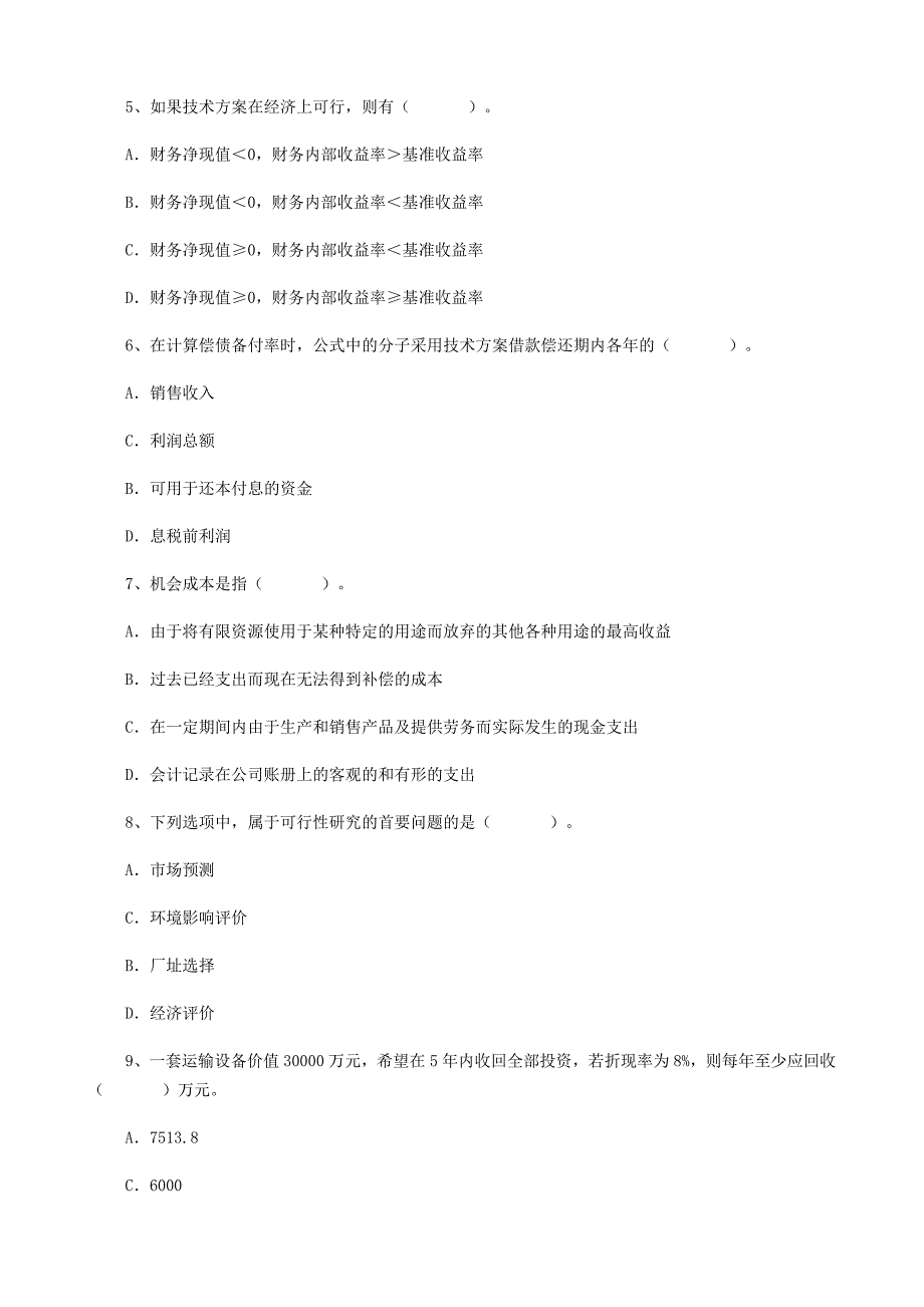 大连理工大学《工程经济学》模拟B卷_第2页