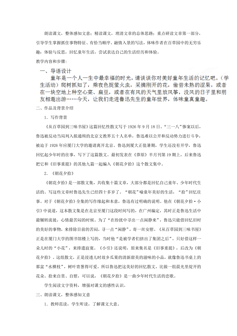 最新四川省人教版七年级语文下教案：1 从百草园到三味书屋_第2页