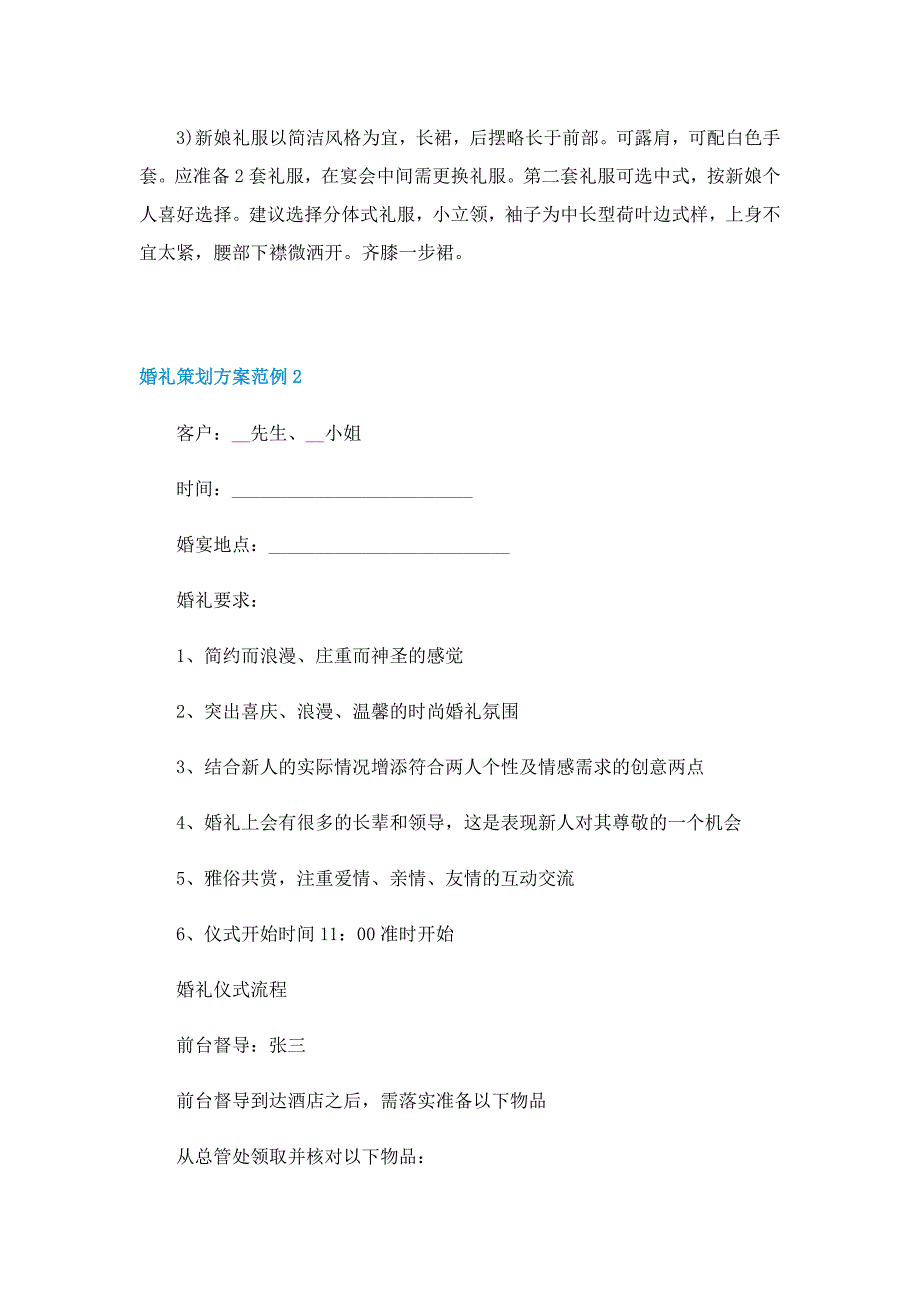 婚礼策划方案范例_第4页