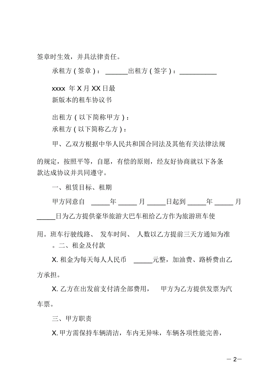 租车协议书范文_第2页