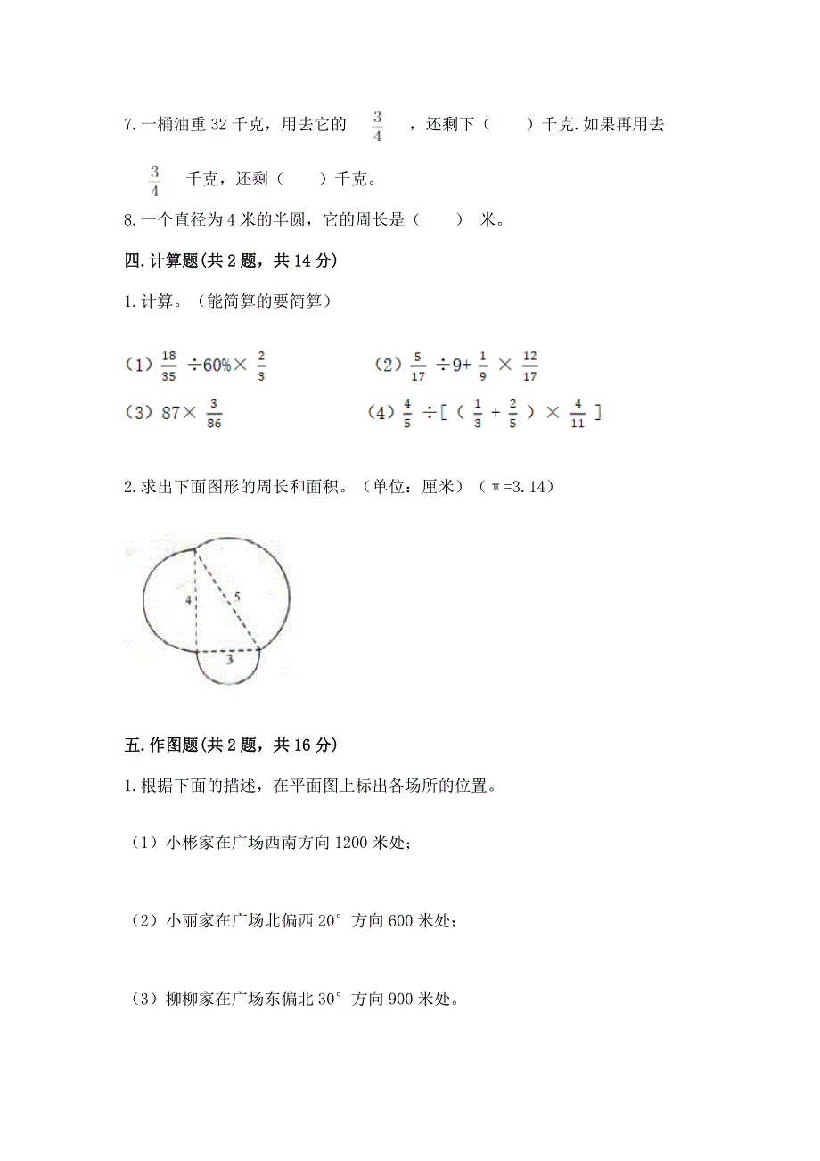 2022人教版六年级上册数学期末检测卷附答案【精练】.docx_第3页