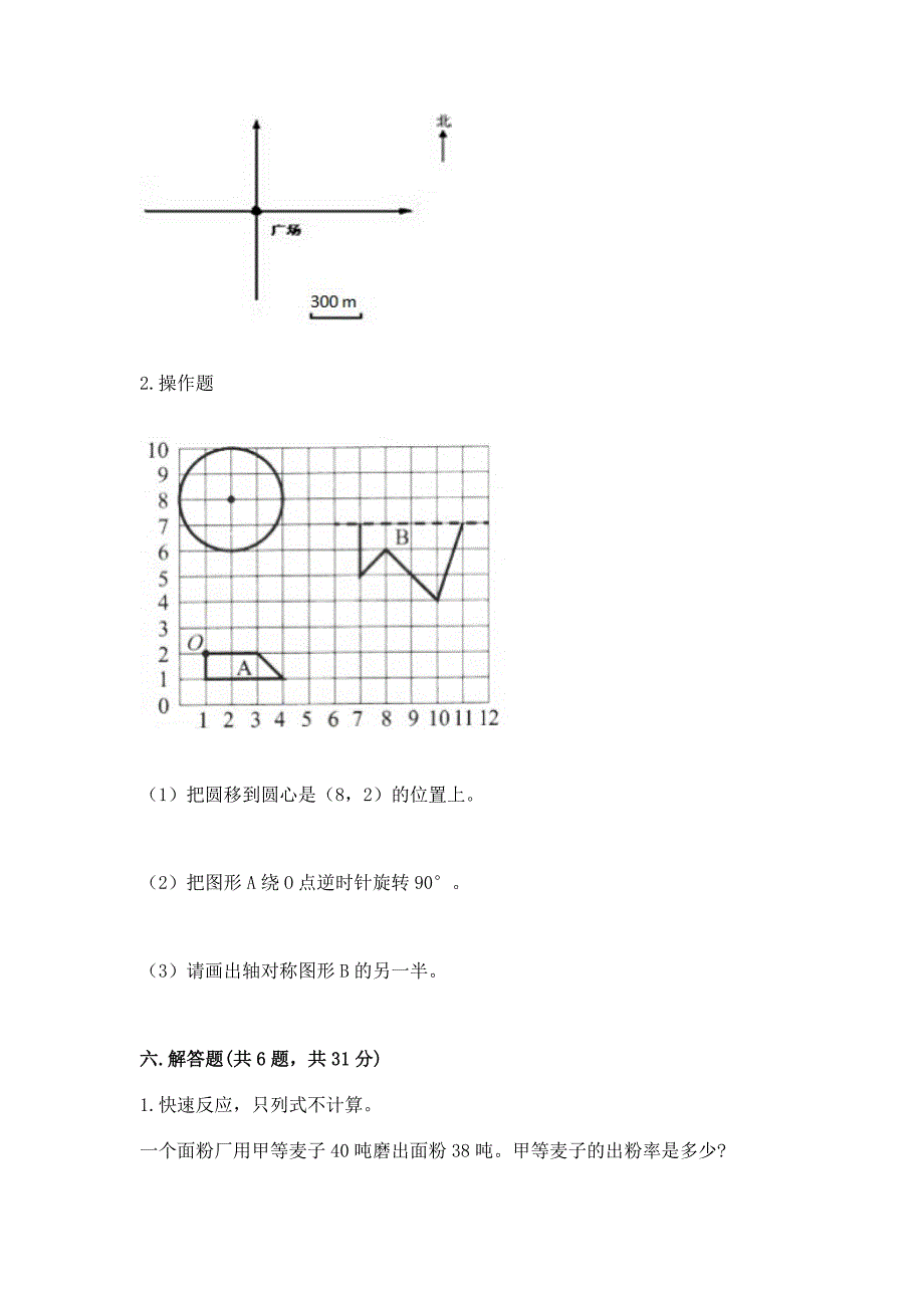 2022人教版六年级上册数学期末检测卷附答案【精练】.docx_第4页