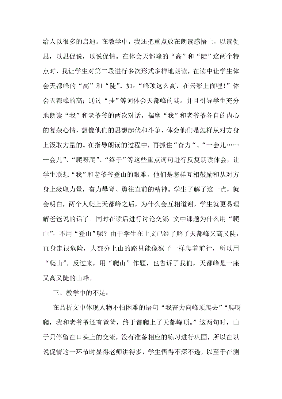 《爬天都峰》教学反思.doc_第2页