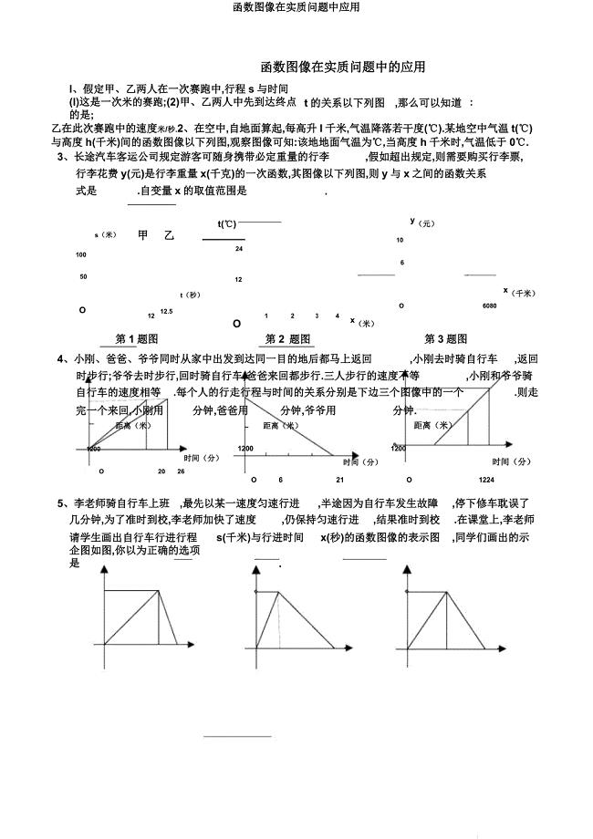 函数图像在实际问题中应用.docx