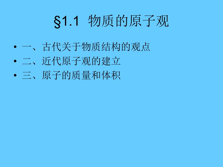 01第一章 原子的核式结构乙型_第2页