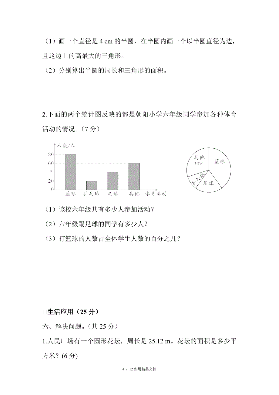 人教六年级数学上册期末测试卷_第4页