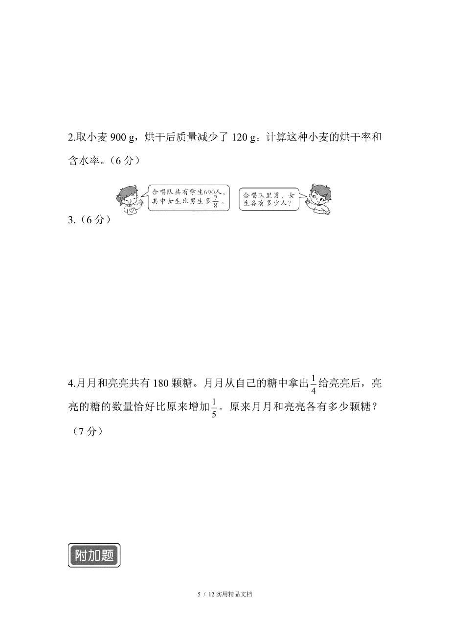 人教六年级数学上册期末测试卷_第5页