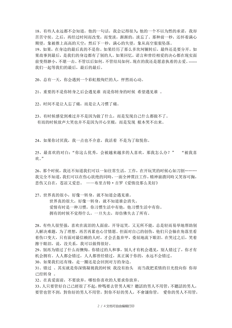 戒网瘾之励志总结_第2页