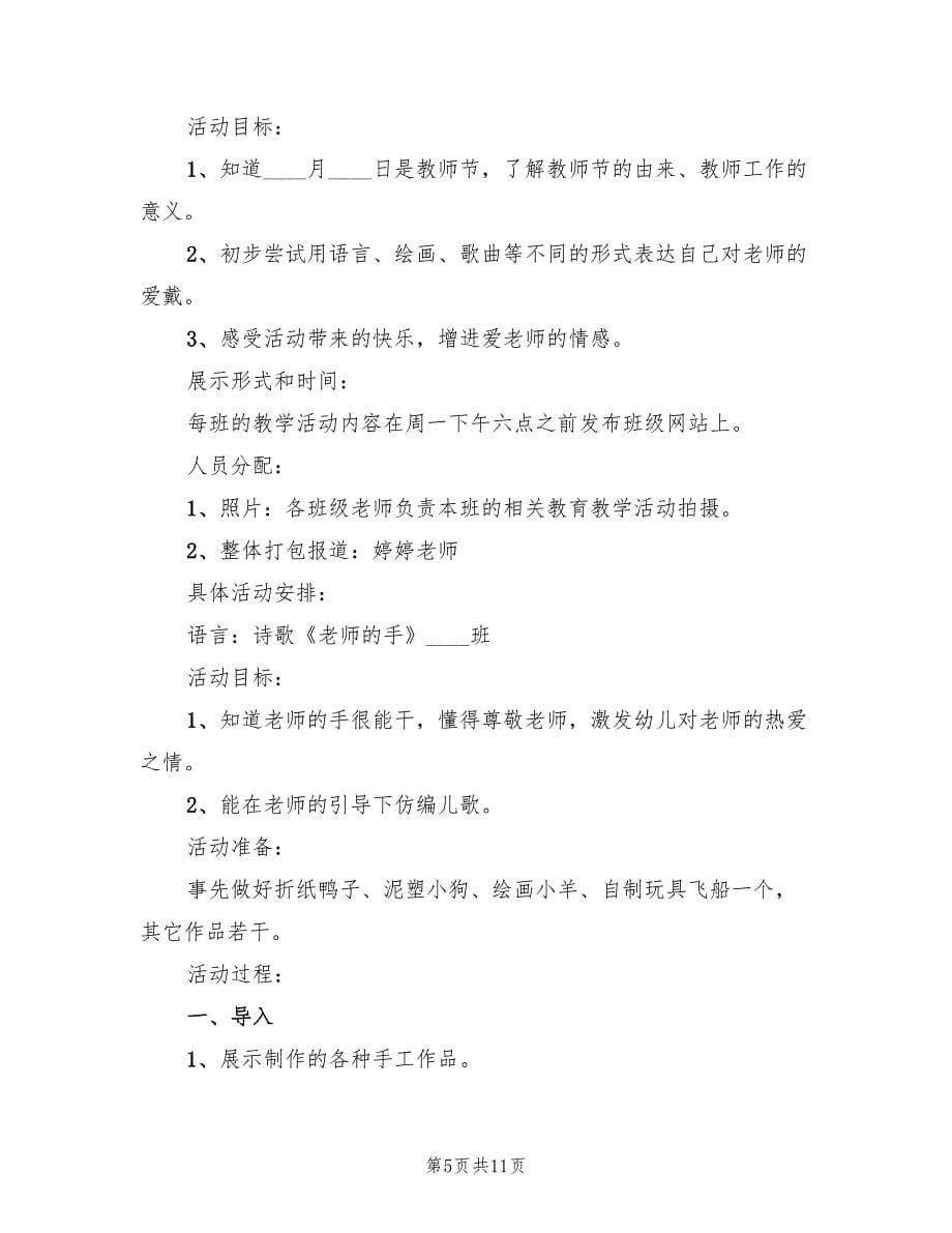 幼儿园教师节活动策划方案（7篇）.doc_第5页