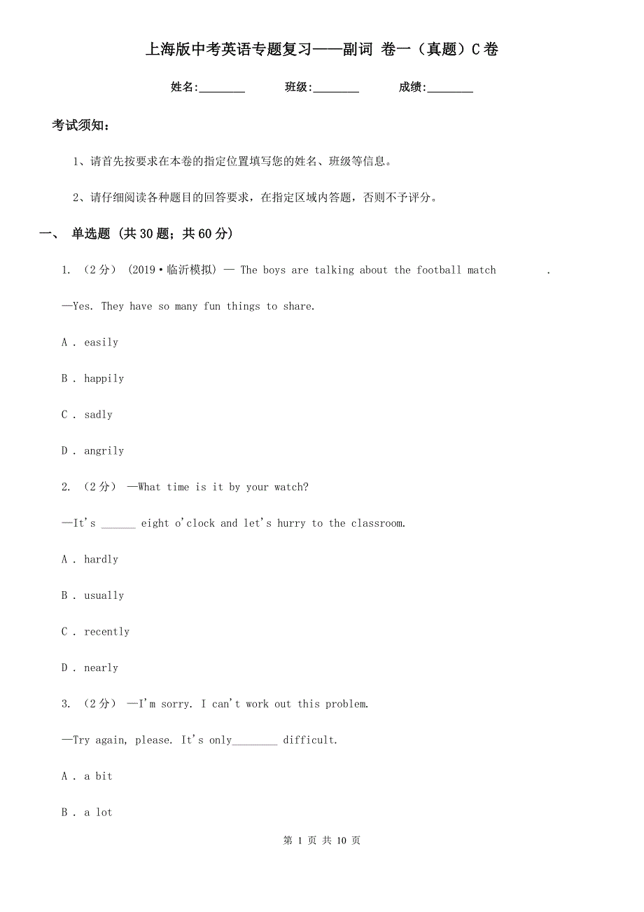 上海版中考英语专题复习——副词 卷一（真题）C卷_第1页