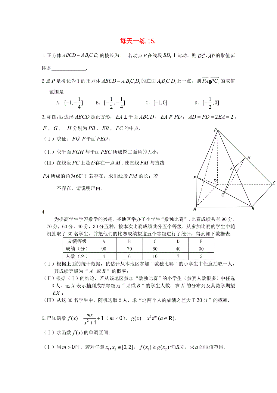 广东省茂名市第十中学2013届高三数学 考前十五天每天一练15_第1页