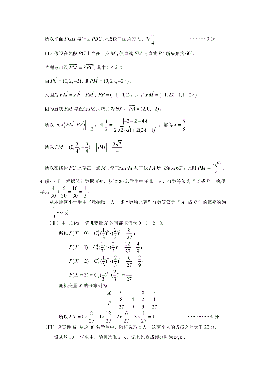 广东省茂名市第十中学2013届高三数学 考前十五天每天一练15_第3页