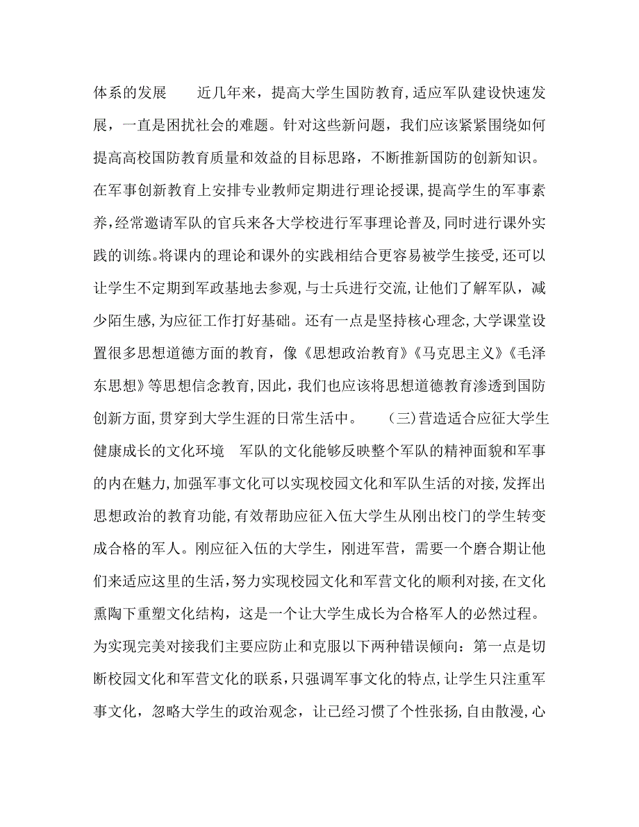 化学试题我国当代大学生应征入伍的现状及发展策略_第4页